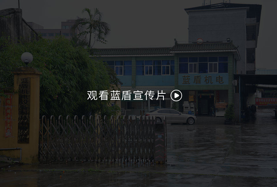 關于藍盾 關于藍盾